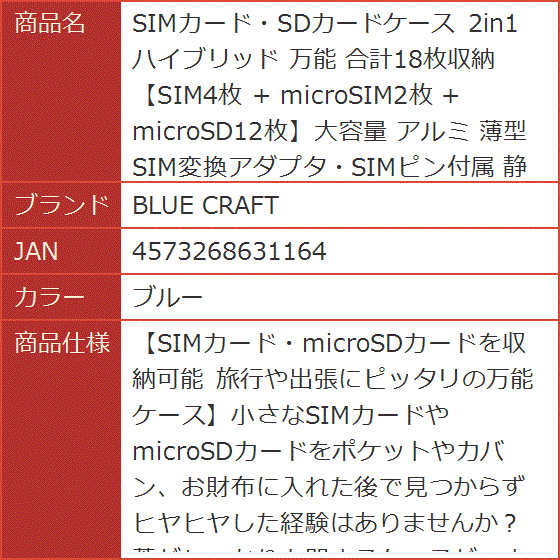SIMカード・SDカードケース 2in1 ハイブリッド 万能 合計18枚収納SIM4枚 + microSIM2枚 アルミ( ブルー)｜horikku｜07
