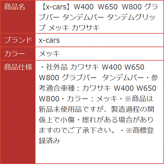 W400 W650 W800 グラブバー タンデムバー タンデムグリップ カワサキ( メッキ) : 2b86ggkn3j : スピード発送 ホリック  - 通販 - Yahoo!ショッピング