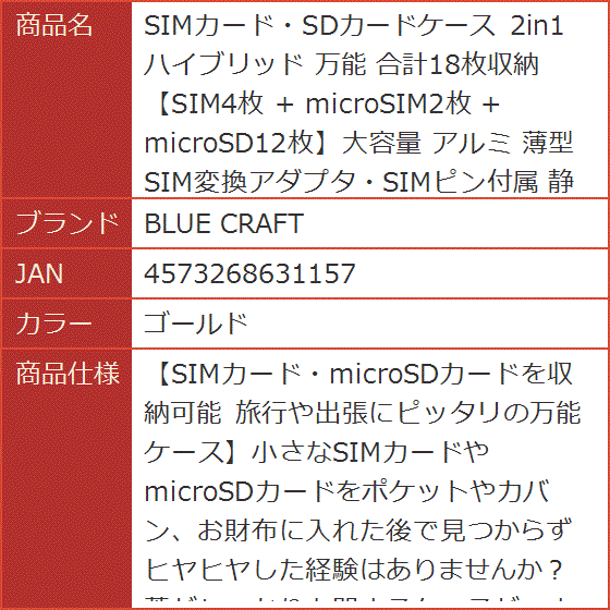 SIMカード・SDカードケース 2in1 ハイブリッド 万能 合計18枚収納SIM4枚 + microSIM2枚 アルミ( ゴールド)｜horikku｜07