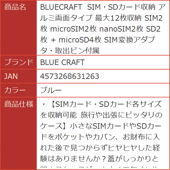 BLUECRAFT SIM・SDカード収納 アルミ両面タイプ 最大12枚収納 SIM2枚 microSIM2枚 SD2枚 +( ブルー)｜horikku｜07