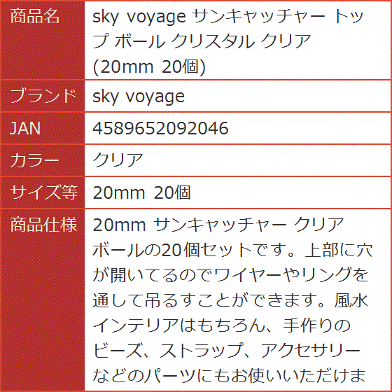 サンキャッチャー トップ ボール クリスタル クリア 20mm 20個( クリア,  20mm 20個)｜horikku｜08