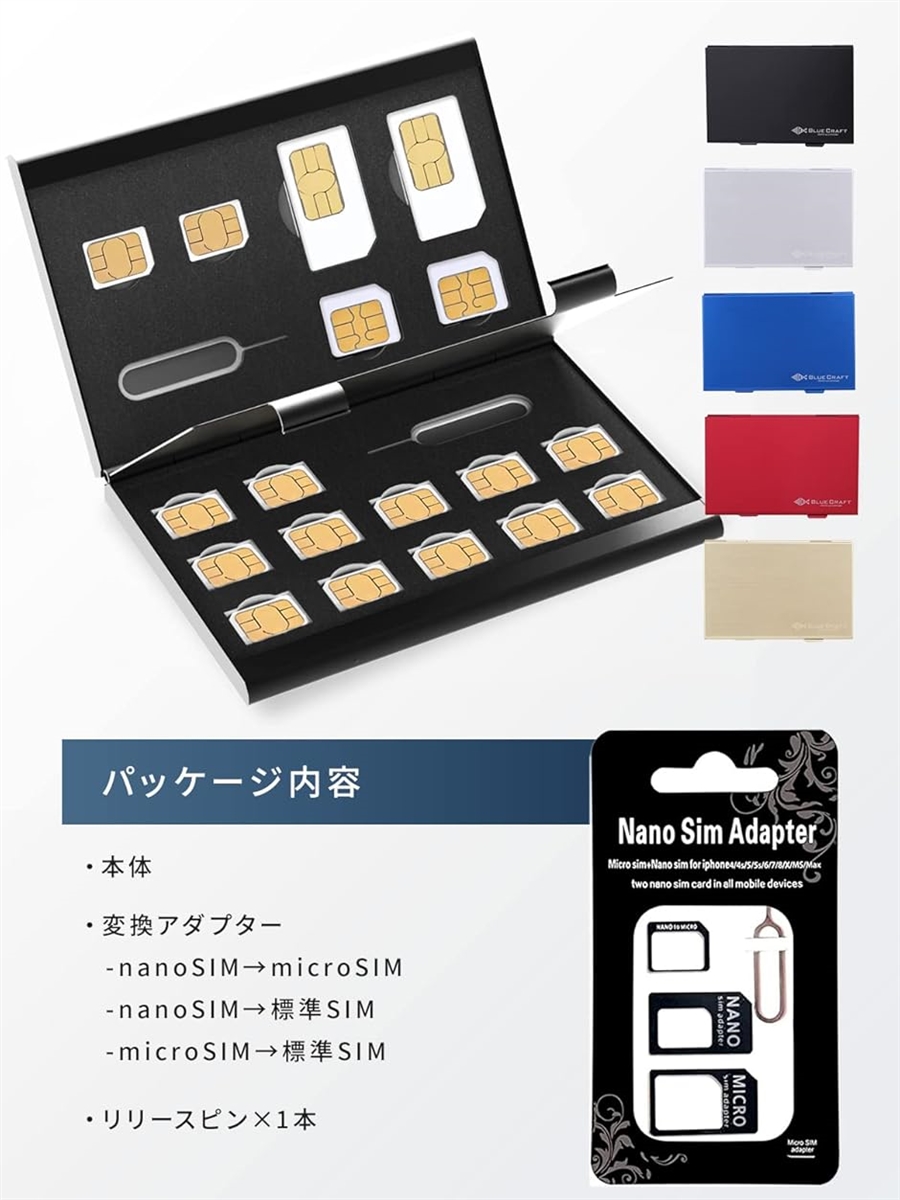 BLUECRAFT SIMカードケース 最大18枚収納 2枚 microSIM nanoSIM