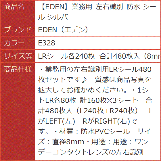業務用 左右識別 防水 シール シルバー(E328, LRシール各240枚 合計480