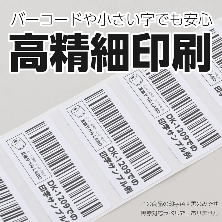 互換 DK-4205 DK-2205の再剥離タイプ ブラザー ラベル はがせる弱粘着( 5ロールセット)｜horikku｜03