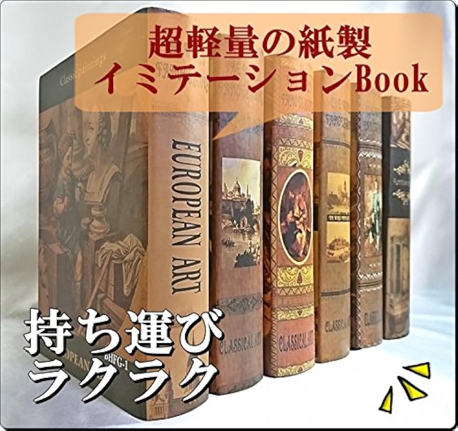 イミテーションブック 洋書 アート 本 模型 フェイクブック インテリア( 小3冊セット・ランダム) :2B885XOUUT:スピード発送 ホリック  通販 
