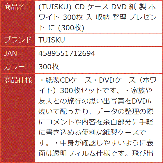 CD ケース DVD 紙 製 ホワイト 入 収納 整理 プレゼント に(300枚