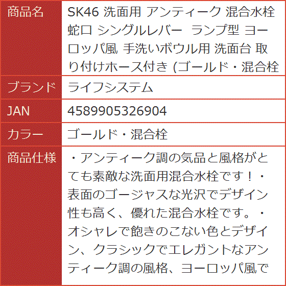 SK46 洗面用 アンティーク 混合水栓 蛇口 シングルレバー ランプ型