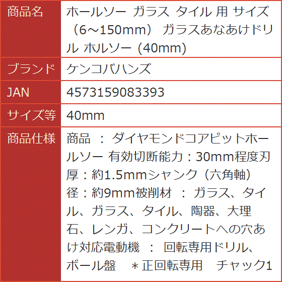 ダイヤモンドホールソー 40mmの商品一覧 通販 - Yahoo!ショッピング