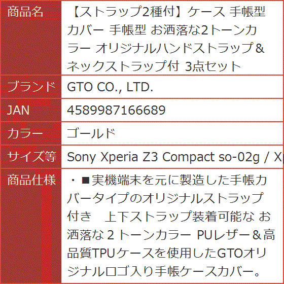 手帳型( ゴールド,  Sony Xperia Z3 Compact so-02g / Xperia A4 docomo so-04g)｜horikku｜10