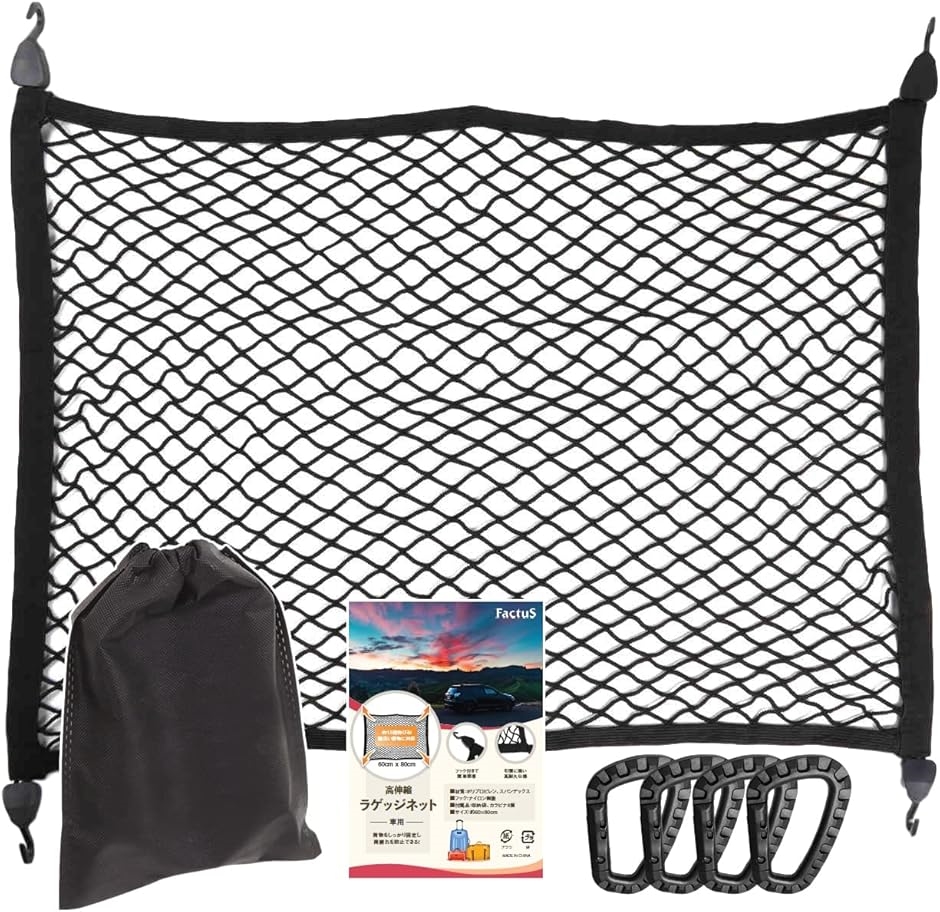 ラゲッジネット 110cm x 130cm カーゴ キャリア 網 荷崩れ防止