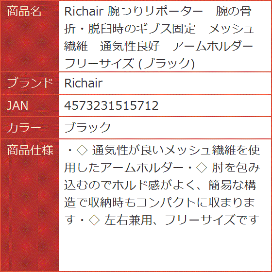 腕つりサポーター 腕の骨折・脱臼時のギブス固定 メッシュ繊維 通気性良好 アームホルダー フリーサイズ( ブラック)｜horikku｜06