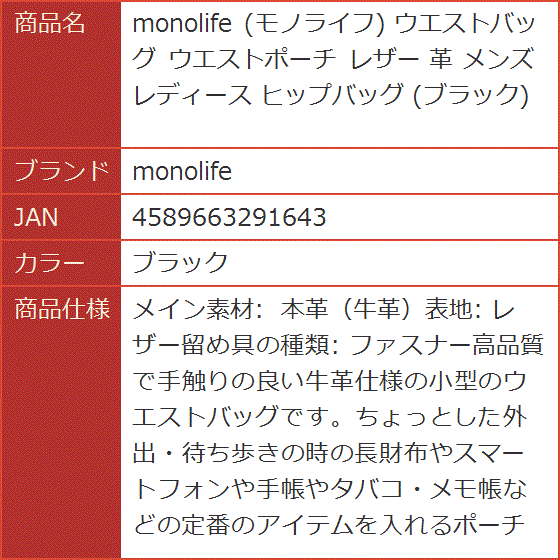 モノライフ ウエストバッグ ウエストポーチ レザー 革 メンズ レディース ヒップバッグ( ブラック)｜horikku｜08