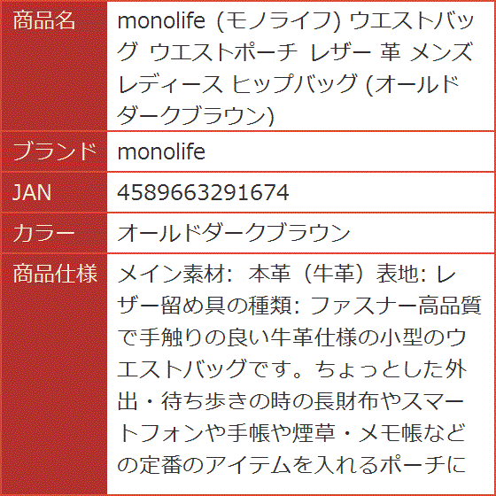 モノライフ ウエストバッグ ウエストポーチ レザー 革 メンズ レディース ヒップバッグ( オールドダークブラウン)｜horikku｜08