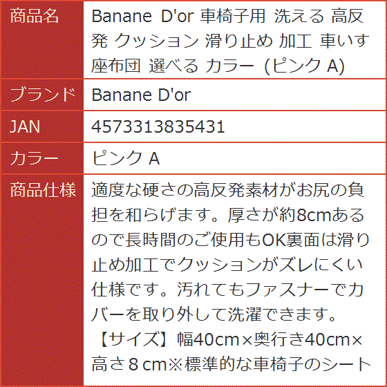 【Yahoo!ランキング1位入賞】車椅子用 洗える 高反発 クッション 滑り止め 加工 車いす 座布団 選べる カラー( ピンク A)｜horikku｜09