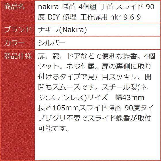 蝶番 4個組 丁番 スライド 90度 DIY 修理 工作扉用 nkr 6(シルバー
