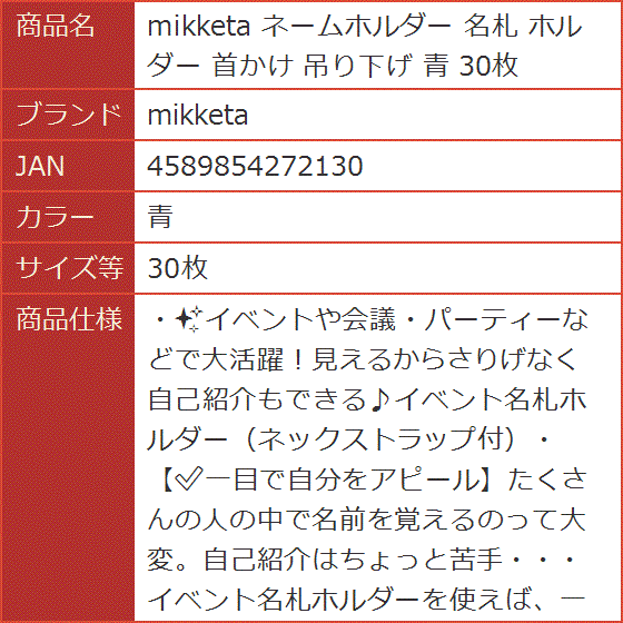 ネームホルダー 名札 首かけ 吊り下げ( 青,  30枚)｜horikku｜09