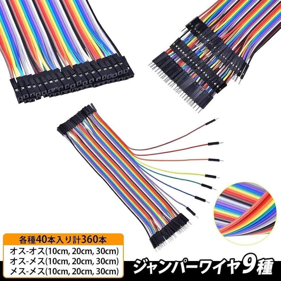 ブレッドボード・ジャンパーワイヤ（メス-メス）（20cm）40本の