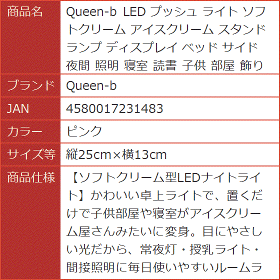 LED プッシュ ライト ソフトクリーム アイスクリーム スタンド ランプ