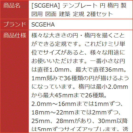 テンプレート 円 楕円 製図用 図面 建築 定規 2種セット : 2b89g1uc8q : スピード発送 ホリック - 通販 -  Yahoo!ショッピング