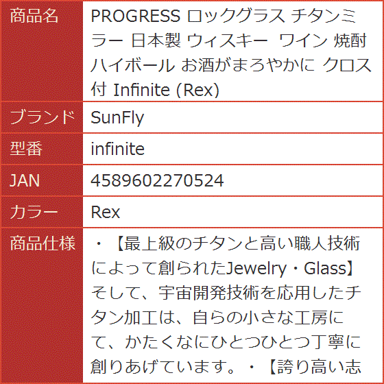 PROGRESS ロックグラス チタンミラー 日本製 ウィスキー ワイン 焼酎