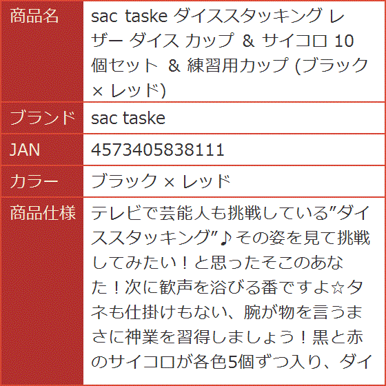 ダイススタッキング レザー カップ ＆ サイコロ 10個セット 練習用