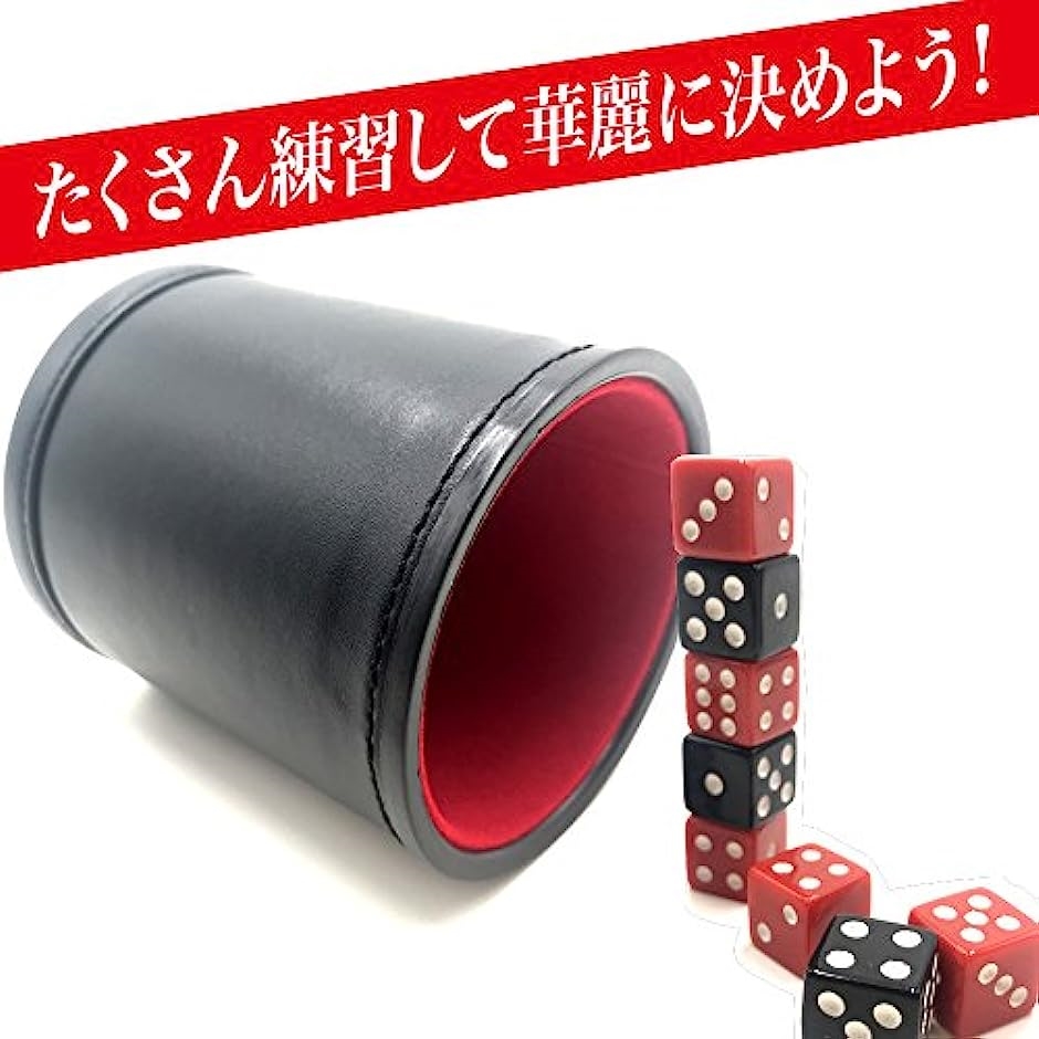 ダイススタッキング レザー カップ ＆ サイコロ 10個セット 練習