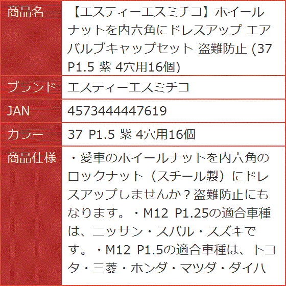 ホイールナットを内六角にドレスアップ エアバルブキャップセット 盗難防止 37 P1.5 紫( 37 P1.5 紫 4穴用16個)｜horikku｜10