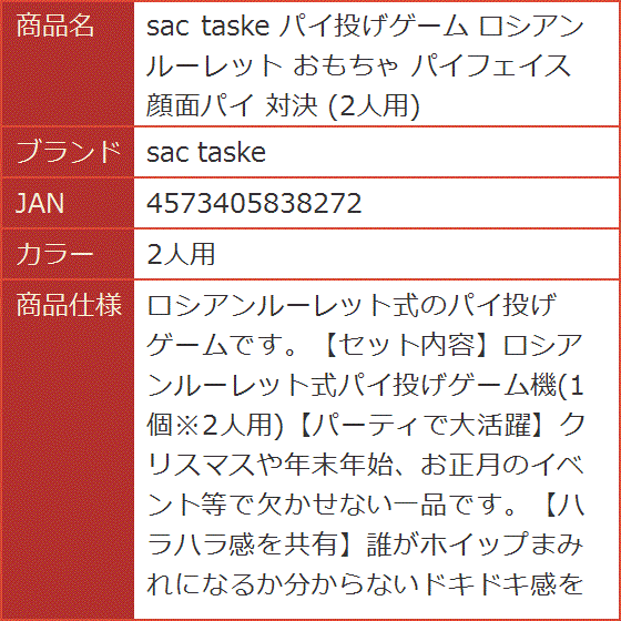 パイ投げゲーム ロシアンルーレット おもちゃ パイフェイス 顔面パイ