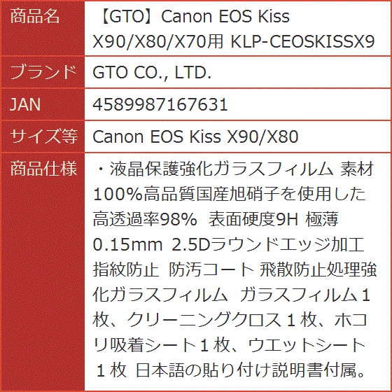 GTOCanon EOS Kiss X90/X80/X70用 強化ガラス( Canon EOS Kiss X90/X80)｜horikku｜09