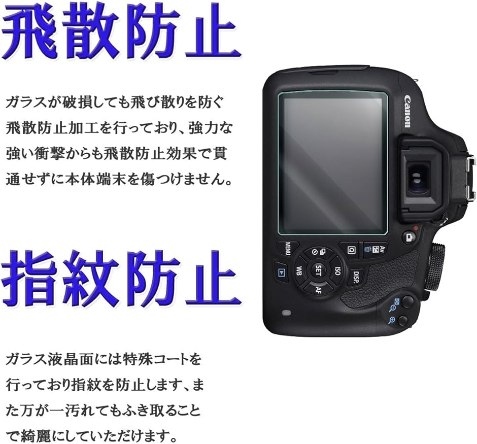 GTOCanon EOS Kiss X90/X80/X70用 強化ガラス( Canon EOS Kiss X90/X80)｜horikku｜07