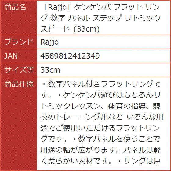 ケンケンパ フラット リング 数字 パネル ステップ リトミック スピード( 33cm)｜horikku｜09