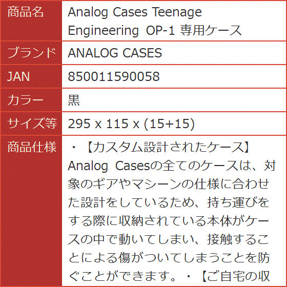 Analog Cases Teenage Engineering OP-1( 黒,  295 x 115 x (15+15))｜horikku｜08