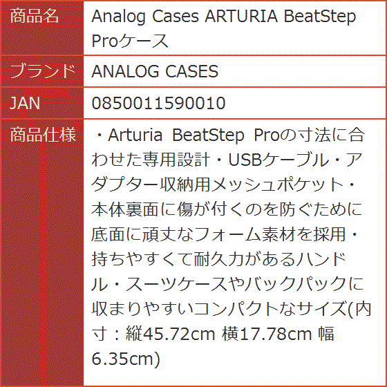 Analog Cases ARTURIA BeatStep Proケース :2B8CDWD385:スピード発送