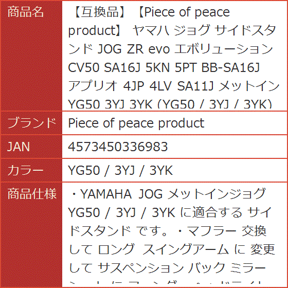互換品】 ヤマハ ジョグ サイドスタンド JOG ZR evo