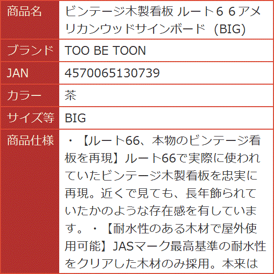 7周年記念イベントが7周年記念イベントがビンテージ木製看板 ルート