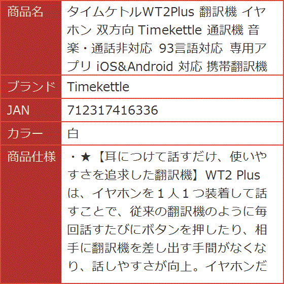 Yahoo!ランキング1位入賞】タイムケトルWT2Plus 翻訳機 イヤホン 双方