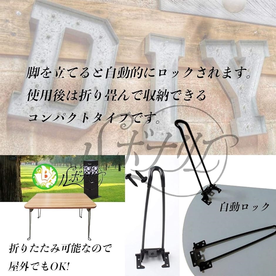 折り畳み テーブル 脚 ブラック セット DIY 座卓 4本セット( 4本セット)｜horikku｜04