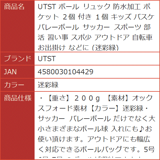 ボール リュック 防水加工 ポケット ２個 付き １個 キッズ バスケ バレーボール サッカー スポーツ 部活 習い事( 迷彩緑)