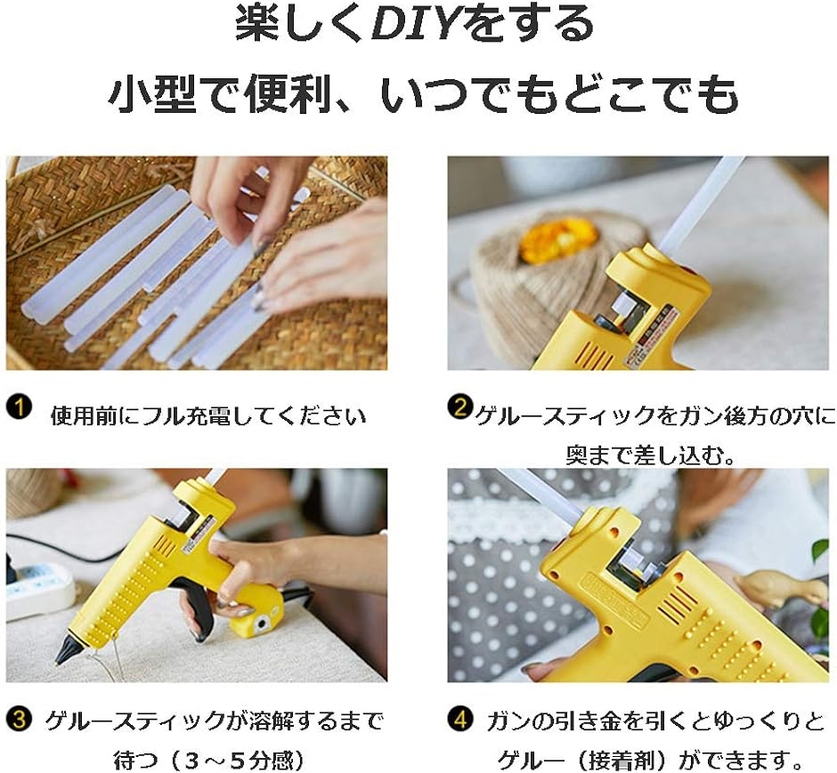 グルーガン 小型 コードレス USB充電式 高温タイプ スタンド機能付 接着剤 DIY工具 グルースティック30本入( イエロー)｜horikku｜07