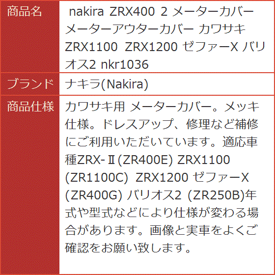ZRX400 2 メーターカバー メーターアウターカバー カワサキ ZRX1100