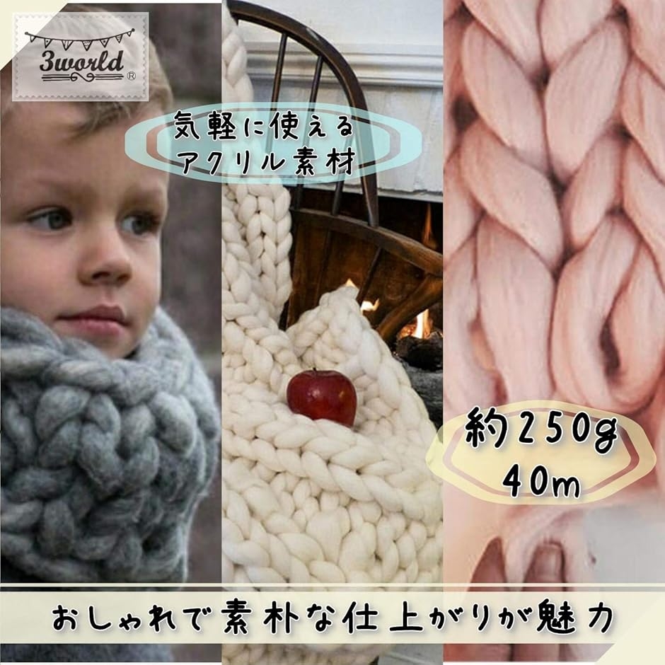超 極太 毛糸 250g チャンキーニット 北欧風 ヤーン ざっくり うで編み