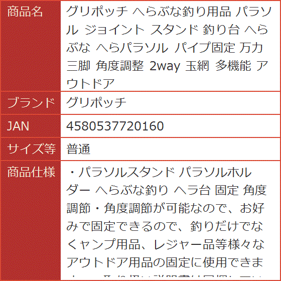 へらぶな釣り用品 パラソル ジョイント スタンド 釣り台 へらパラソル