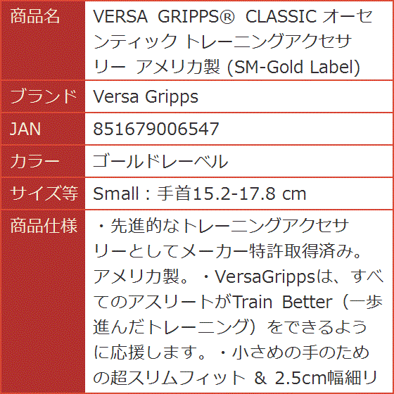 VERSA GRIPPSR CLASSIC オーセンティック( ゴールドレーベル,  Small：手首15.2-17.8 cm)｜horikku｜05