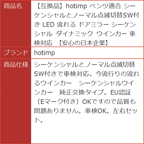 【互換品】 ベンツ適合 シーケンシャルとノーマル点滅切替SW付き LED 流れる ドアミラー ダイナミック ウインカー 車検対応の画像