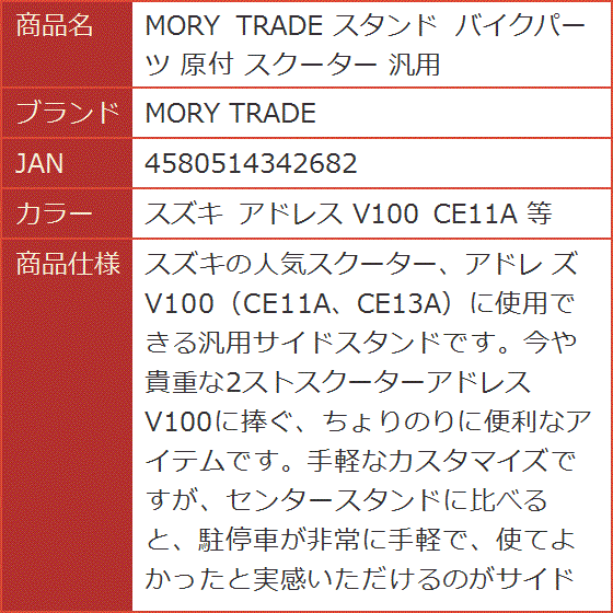 スタンド バイクパーツ 原付 スクーター 汎用(スズキ アドレス V100 CE11A 等) : 2b8dicf1q1 : スピード発送 ホリック -  通販 - Yahoo!ショッピング