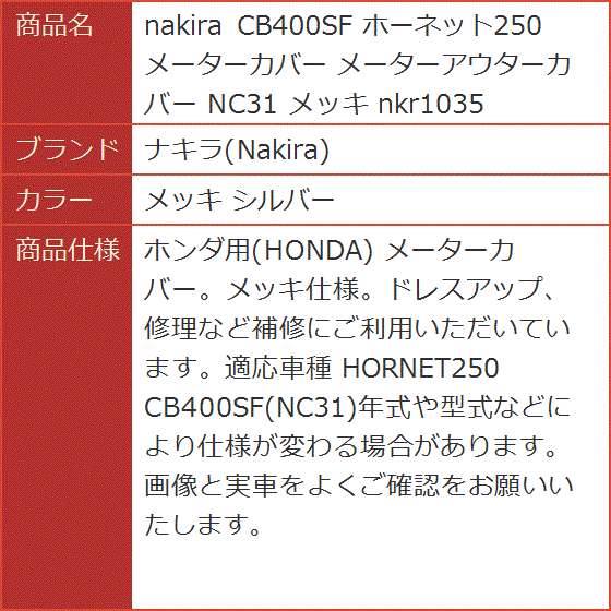 cb400sfメーターカバーの商品一覧 通販 - Yahoo!ショッピング