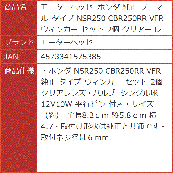 ホンダ 純正 ノーマル タイプ NSR250 CBR250RR VFR ウィンカー セット
