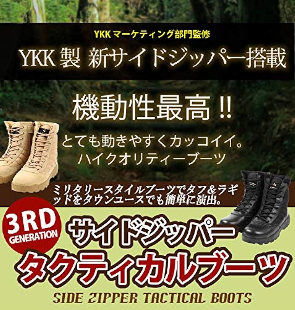 サバイバルゲーム や 登山 にも YKK監修 第三世代 サイドジッパー タクティ カル ブーツ( ベージュ45 （27.5cm）)｜horikku｜02
