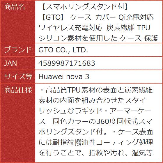 スマホリングスタンド付GTO ケース カバー Qi充電対応 ワイヤレス充電対応 炭素繊維 TPU( Huawei nova 3)｜horikku｜09