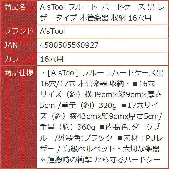 フルート ハードケース 黒 レザータイプ 木管楽器 収納( 16穴用